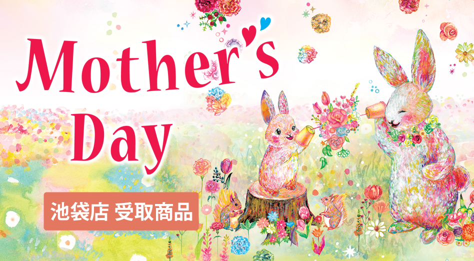 母の日2025 配送お届け商品