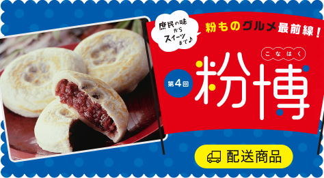 粉博