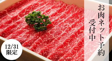 2025年末年始グルメ