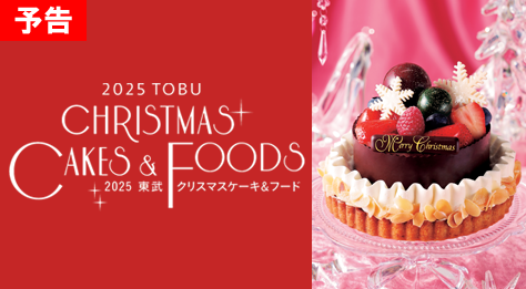 2025クリスマスケーキ＆フード