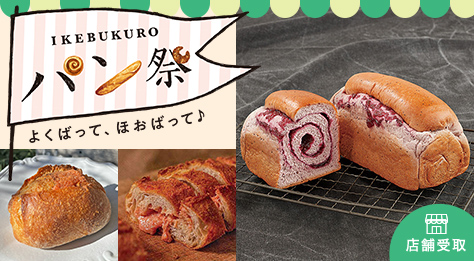 IKEBUKURO パン祭り