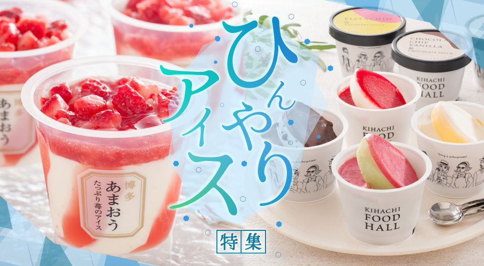 2026 ひんやりアイス特集