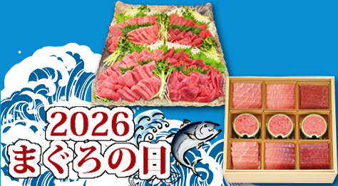 2026　まぐろの日