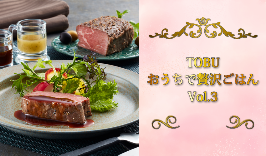 おうちで贅沢ごはん特集vol.3