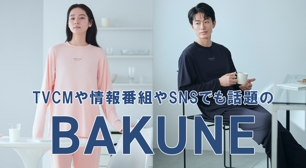 BAKUNE ロイヤルカード会員様限定販売