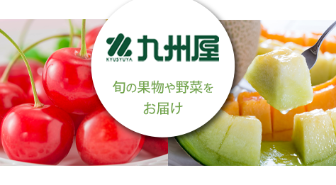 九州屋