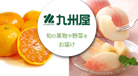 九州屋