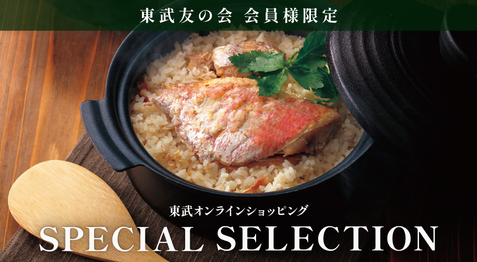 東武オンラインショッピング｜友の会 SPECIAL SELECTION