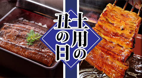 2026 土用の丑の日