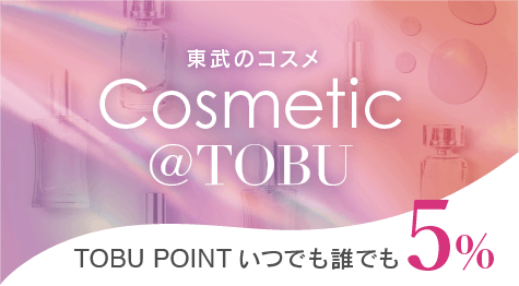 TOBU POINTいつでも誰でも5%　Cosmetic＠TOBU