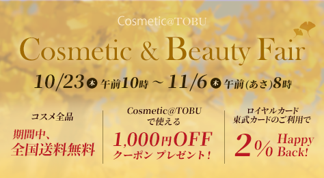 Cosmetic＠TOBU