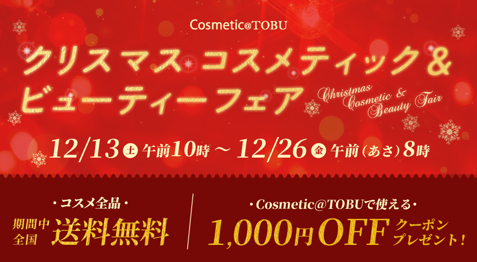 Cosmetic@TOBU