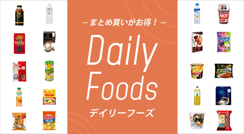 デイリーフーズ