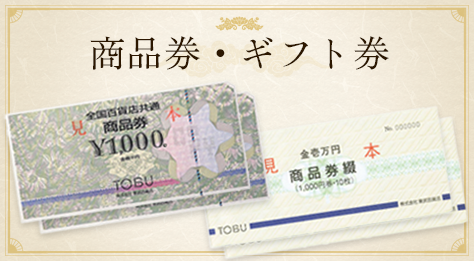 商品券