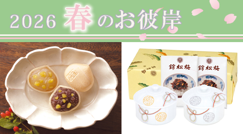 2026　春のお彼岸