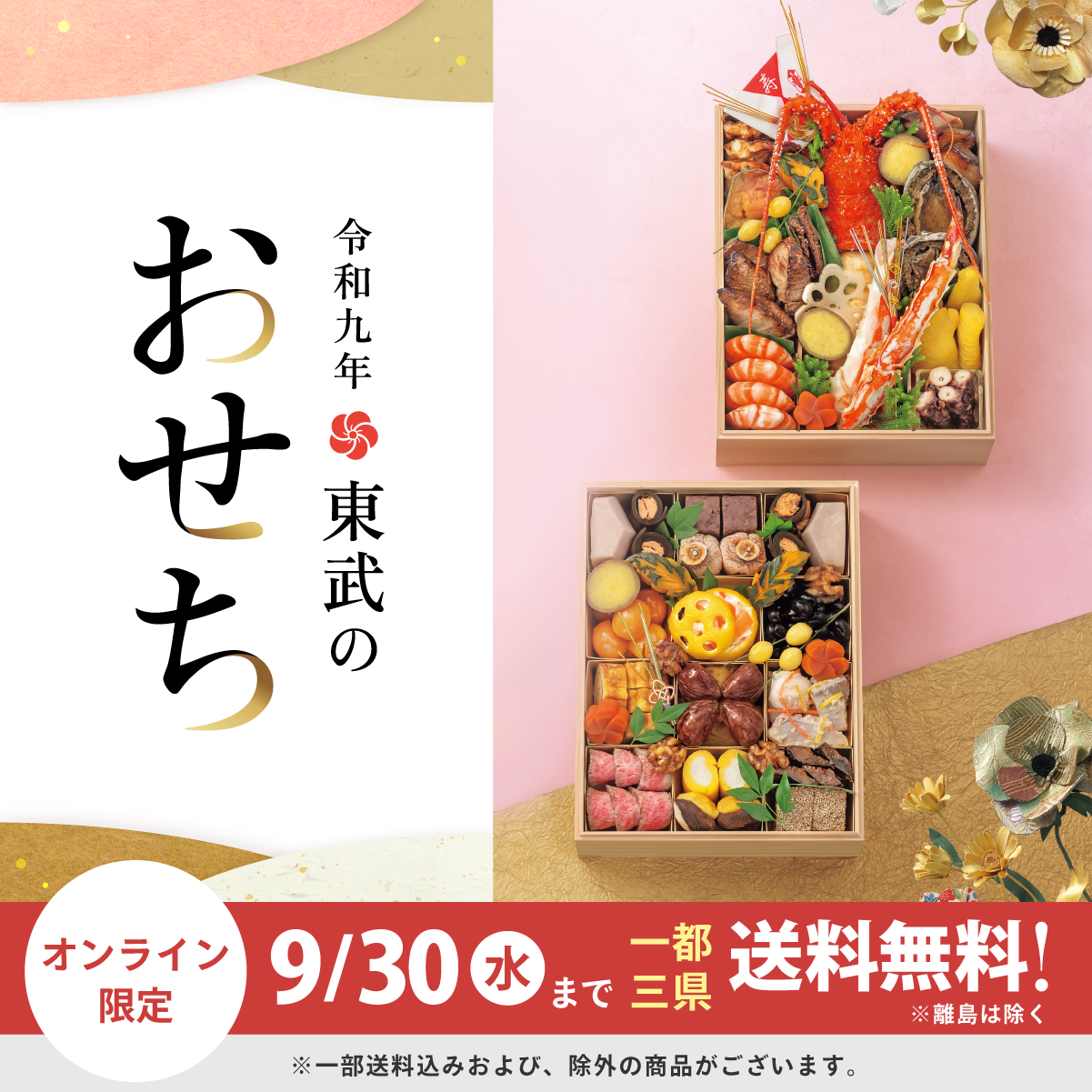 2026 おせち