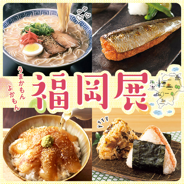 2025福岡展
