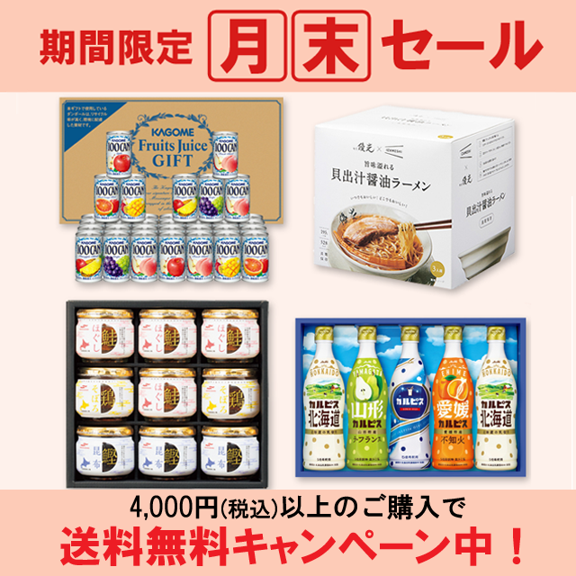 デイリーフーズ　月末セール実施中！