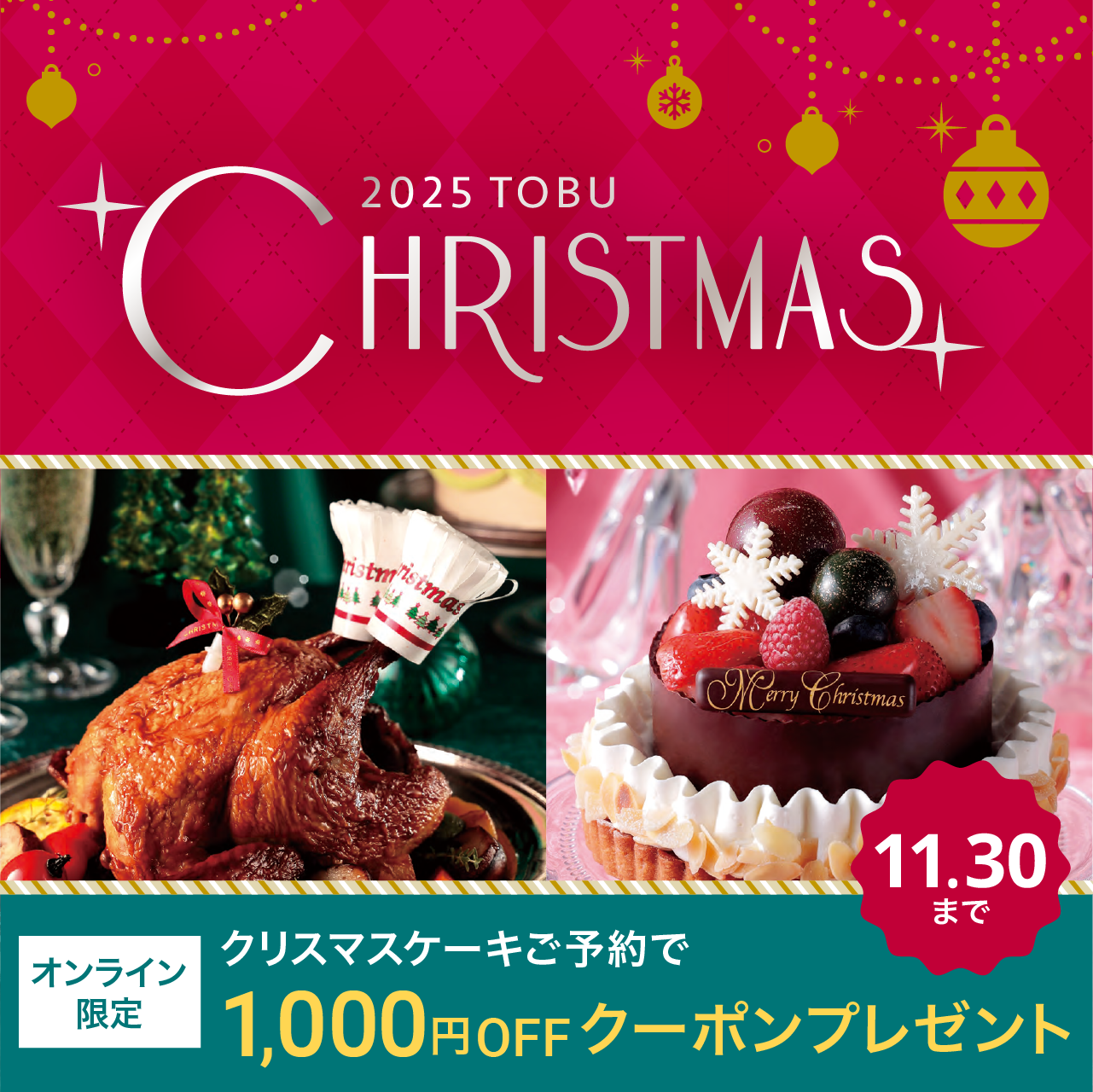 2025 クリスマスケーキ＆フード