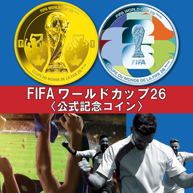 FIFAワールドカップ26　公式記念コイン