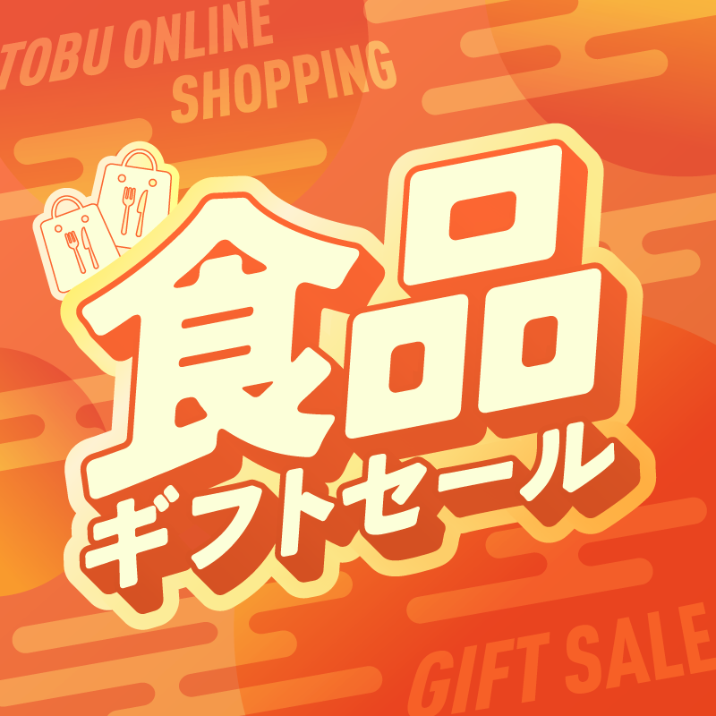 食品ギフトセール
