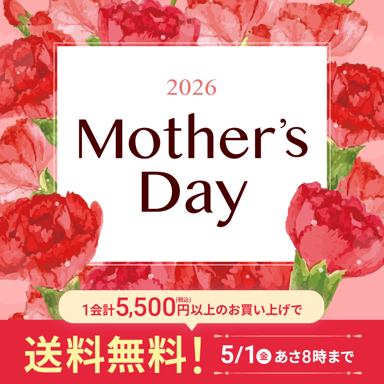 2026 母の日ギフト