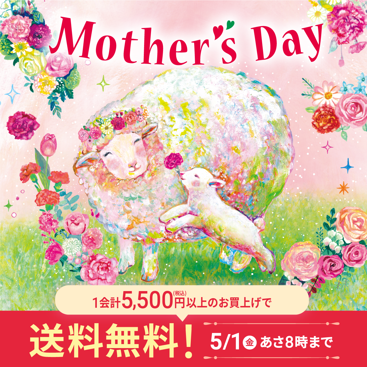 2026 母の日ギフト