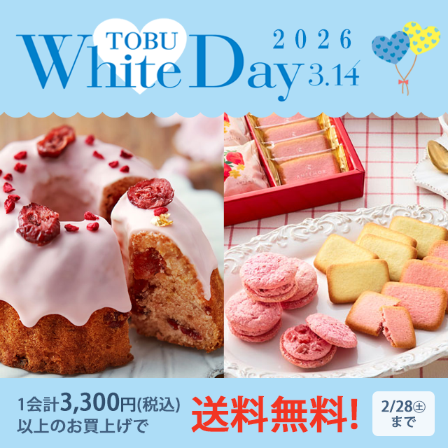 2026 ホワイトデー