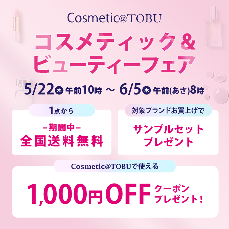 コスメティック＆ビューティーフェア