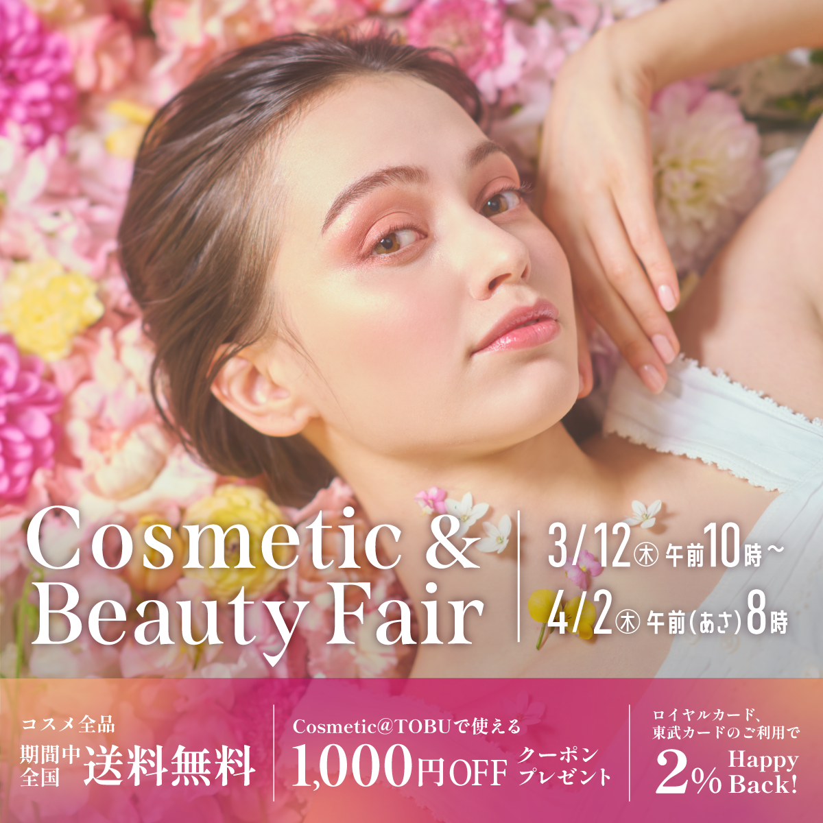 Cosmetic＆BeautyFair