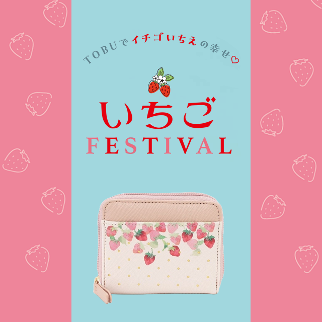 いちごフェスティバル