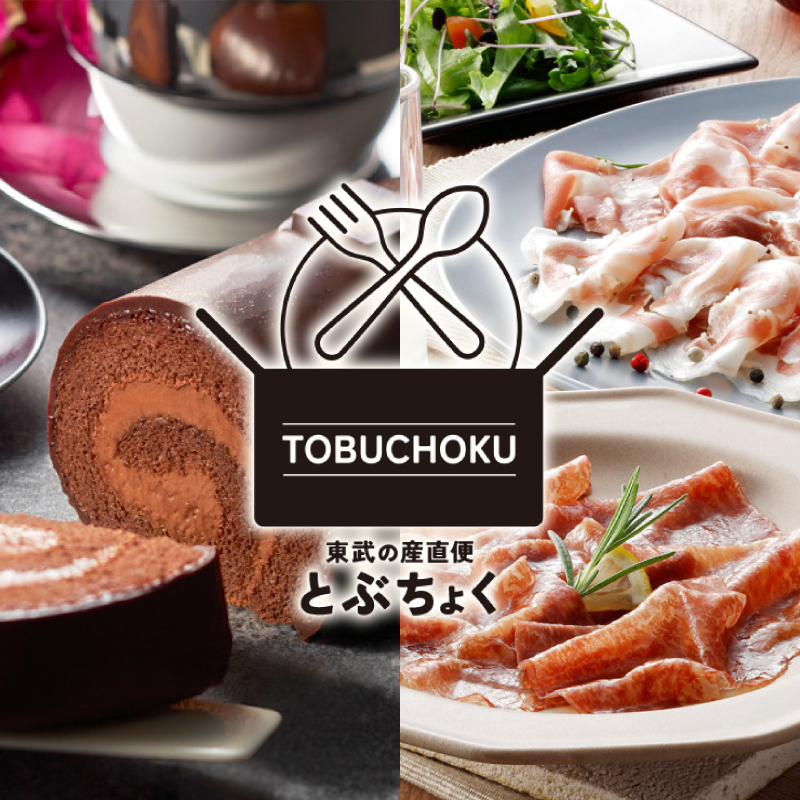 東武の産直便　とぶちょく