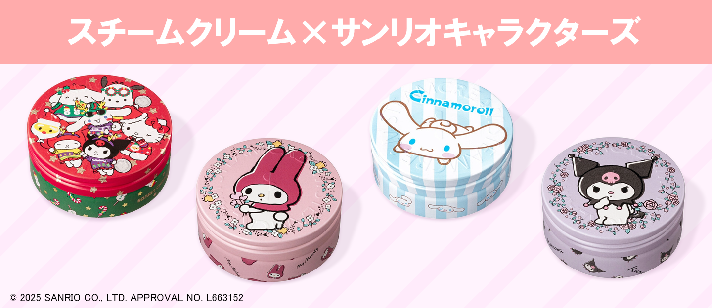 スチームクリーム×サンリオキャラクターズ