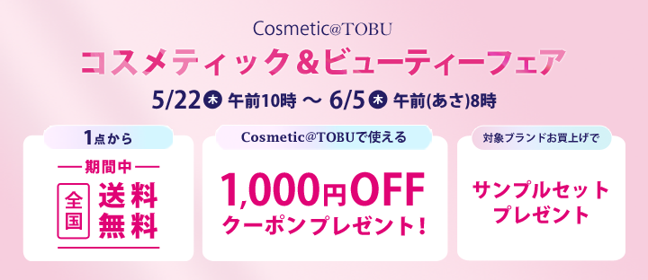 コスメフェア