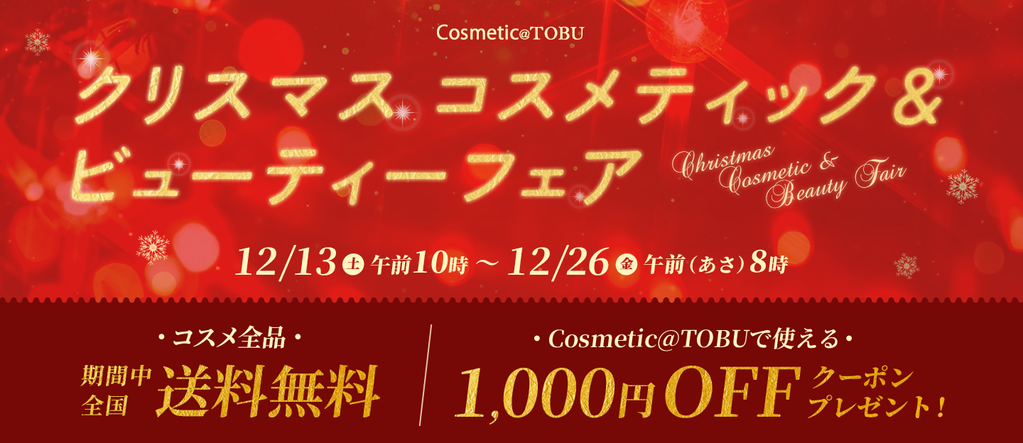 コスメフェア