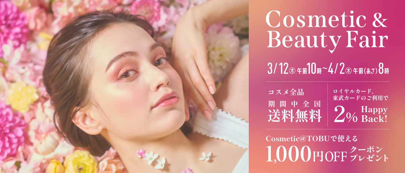コスメフェア
