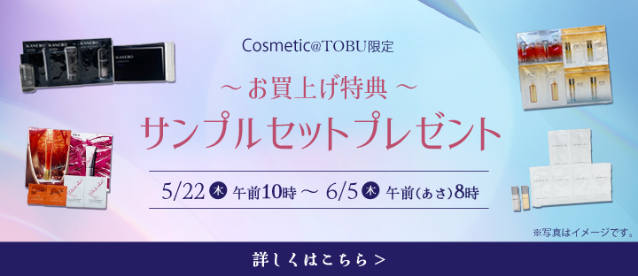 ~お買上げ特典~サンプルプレゼント