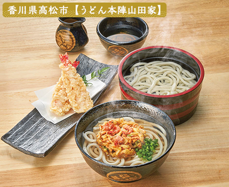 うどん本陣山田家 讃岐の冬の味セット