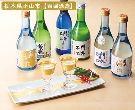 西堀酒造　新年ハッピーセットおもてなしセット