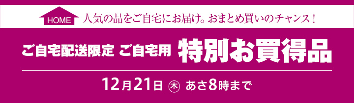 おまとめ買いお買い得12点セット