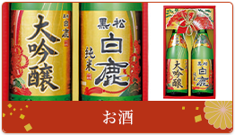 お酒
