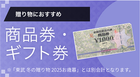 贈り物におすすめ 商品券・ギフト券