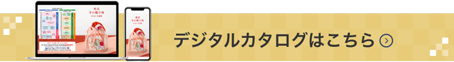 デジタルカタログはこちら