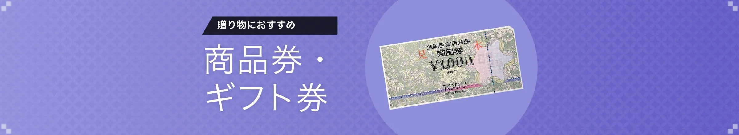 商品券
