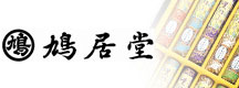 鳩居堂