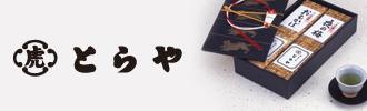 とらや