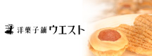 ウエスト