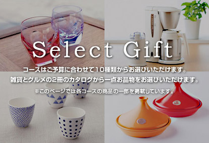 SELECT GIFT