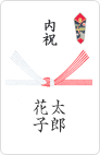 結婚内祝い