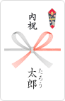 出産内祝いを贈る